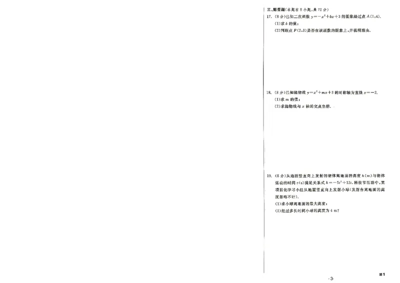 《2026秋九上数学全品作业本质量评估卷+答案-A4_2027版初中《全品作业本》9年级上册（数学）（浙教）》第3页预览