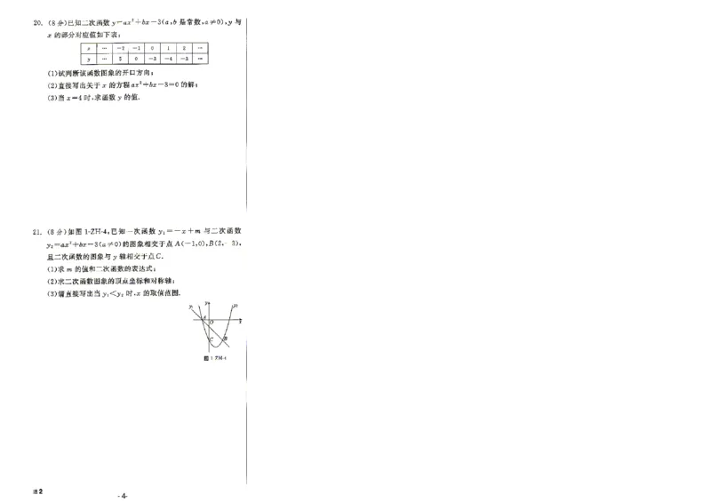《2026秋九上数学全品作业本质量评估卷+答案-A4_2027版初中《全品作业本》9年级上册（数学）（浙教）》第4页预览