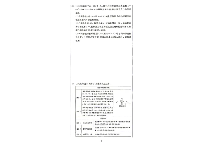《2026秋九上数学全品作业本质量评估卷+答案-A4_2027版初中《全品作业本》9年级上册（数学）（浙教）》第5页预览