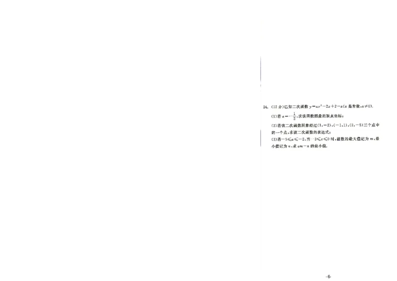 《2026秋九上数学全品作业本质量评估卷+答案-A4_2027版初中《全品作业本》9年级上册（数学）（浙教）》第6页预览