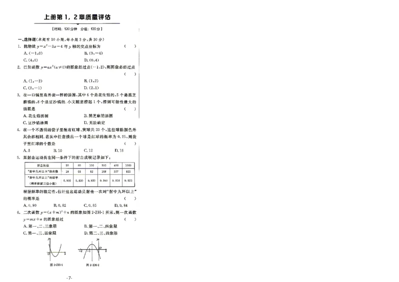 《2026秋九上数学全品作业本质量评估卷+答案-A4_2027版初中《全品作业本》9年级上册（数学）（浙教）》第7页预览
