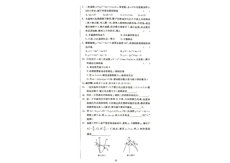 《2026秋九上数学全品作业本质量评估卷+答案-A4_2027版初中《全品作业本》9年级上册（数学）（浙教）》第8页预览