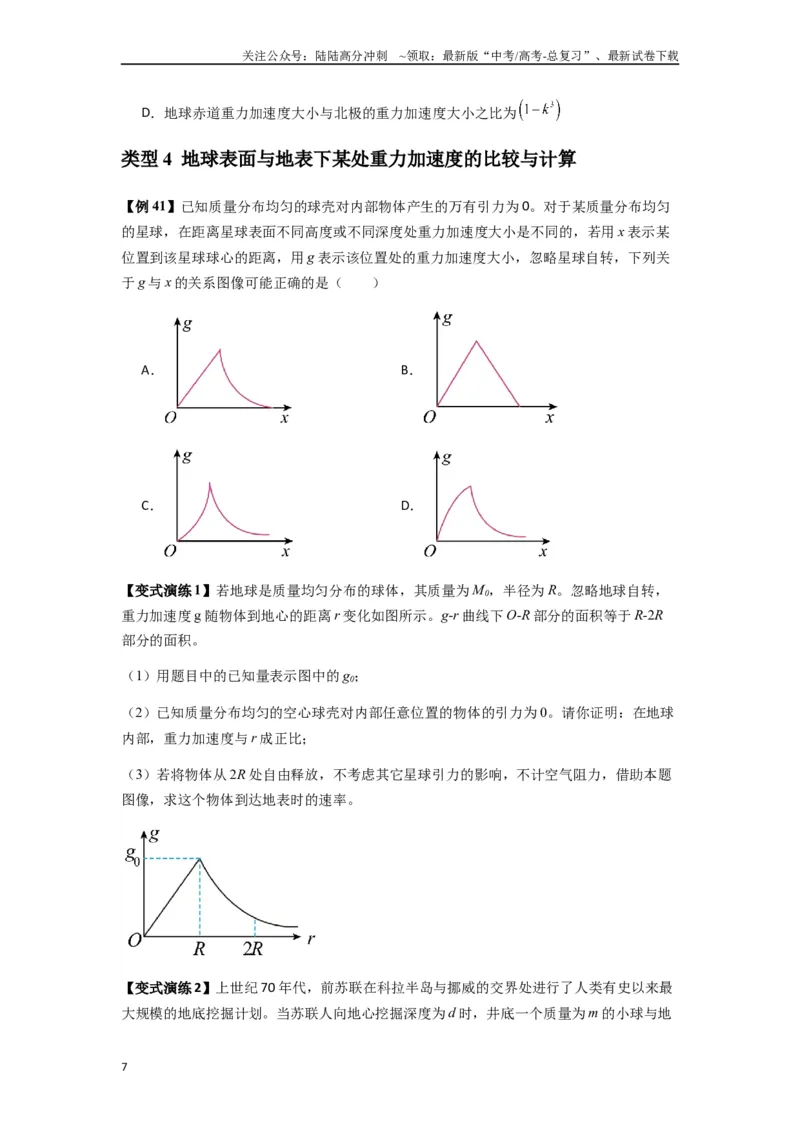 《专题10天体运动（学生版）_04-物理-高考总复习_专项复习_2025年_2025年高中高考物理模型与方法_资料_7高考热点题型归类（一轮）》第7页预览