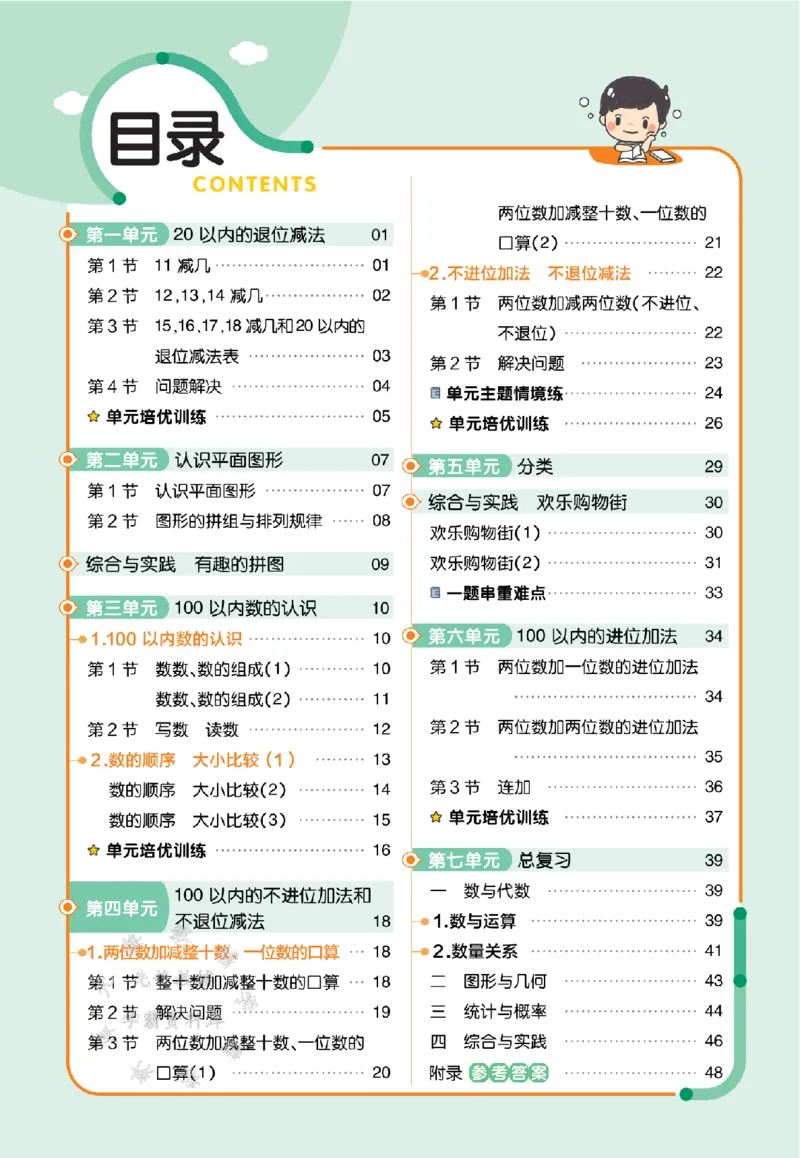 《25春西师版一年级数学下册一课一练SY_1年级下册同步教辅_1下-数学_一下数学-专项练习题》第1页预览
