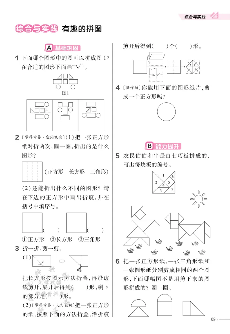 《25春西师版一年级数学下册一课一练SY_1年级下册同步教辅_1下-数学_一下数学-专项练习题》第10页预览