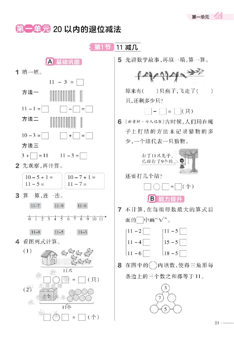 《25春西师版一年级数学下册一课一练SY_1年级下册同步教辅_1下-数学_一下数学-专项练习题》第2页预览
