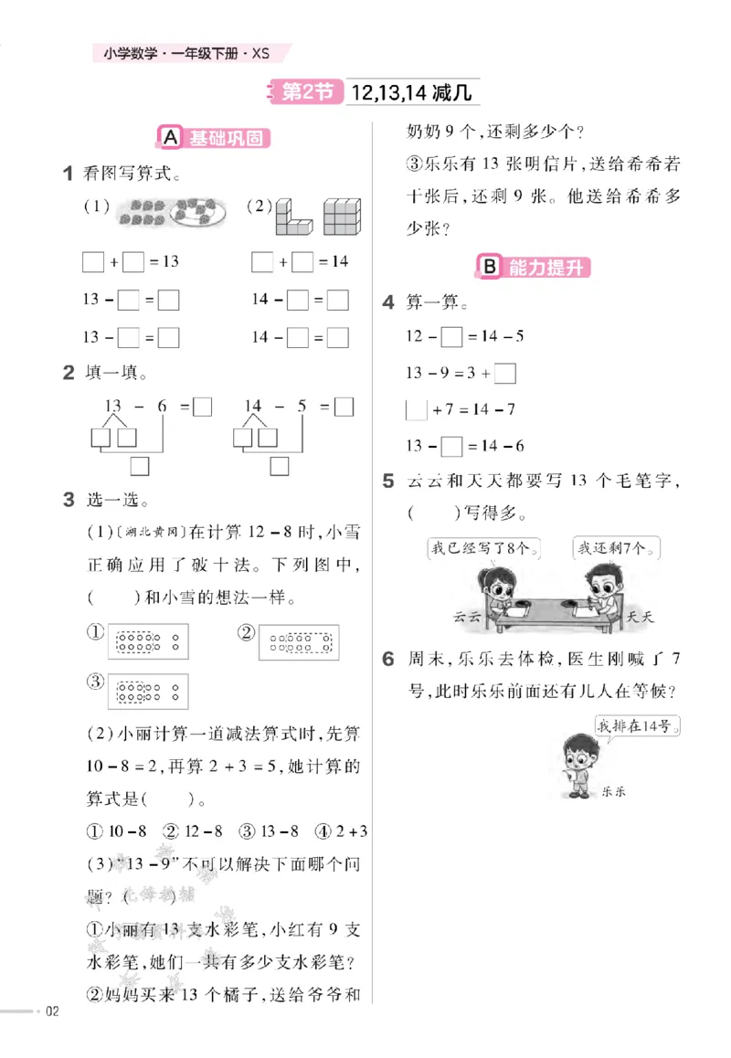 《25春西师版一年级数学下册一课一练SY_1年级下册同步教辅_1下-数学_一下数学-专项练习题》第3页预览