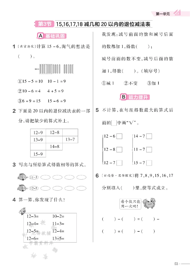 《25春西师版一年级数学下册一课一练SY_1年级下册同步教辅_1下-数学_一下数学-专项练习题》第4页预览