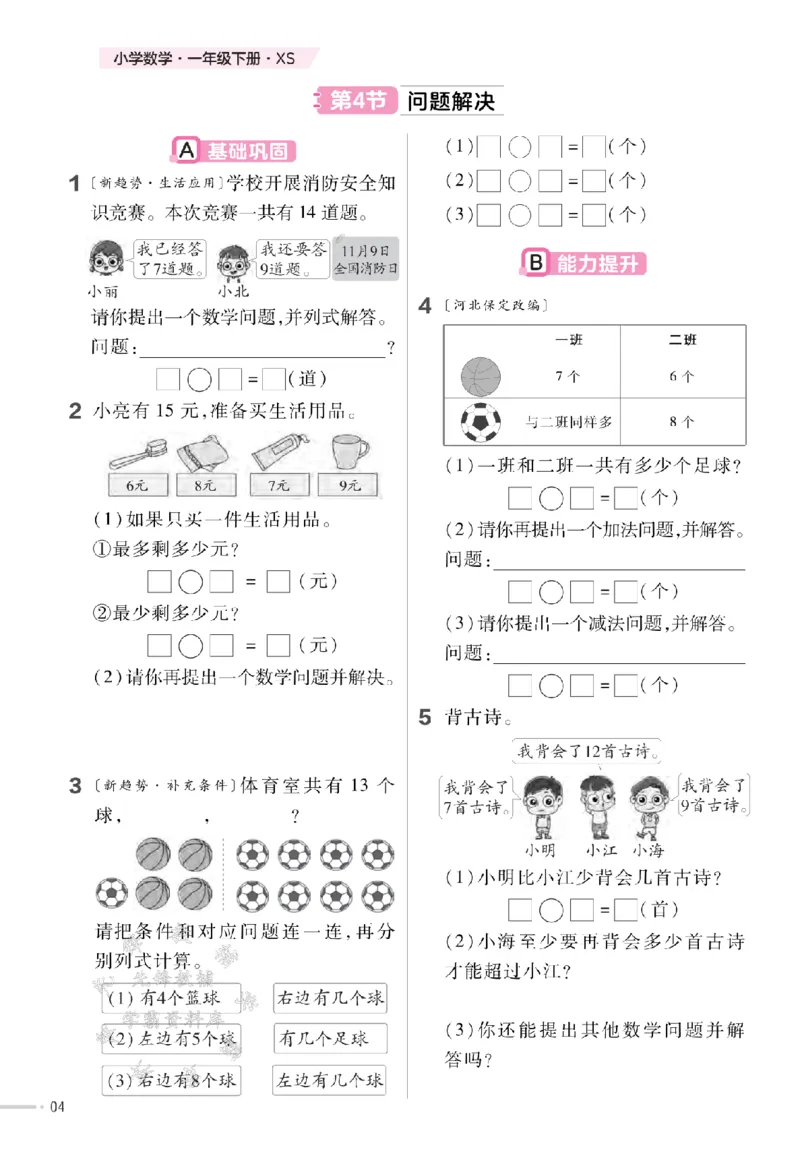 《25春西师版一年级数学下册一课一练SY_1年级下册同步教辅_1下-数学_一下数学-专项练习题》第5页预览