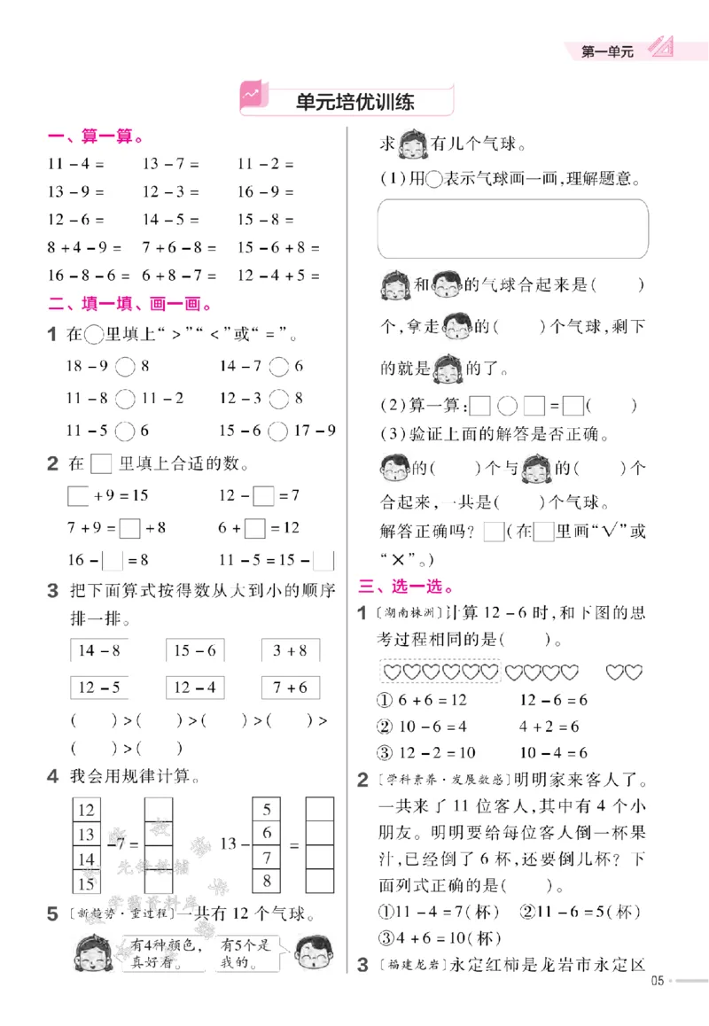 《25春西师版一年级数学下册一课一练SY_1年级下册同步教辅_1下-数学_一下数学-专项练习题》第6页预览