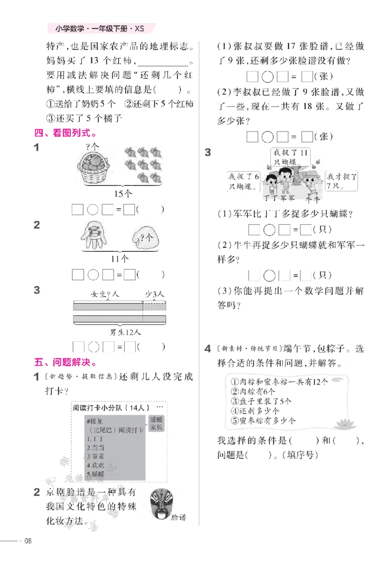 《25春西师版一年级数学下册一课一练SY_1年级下册同步教辅_1下-数学_一下数学-专项练习题》第7页预览