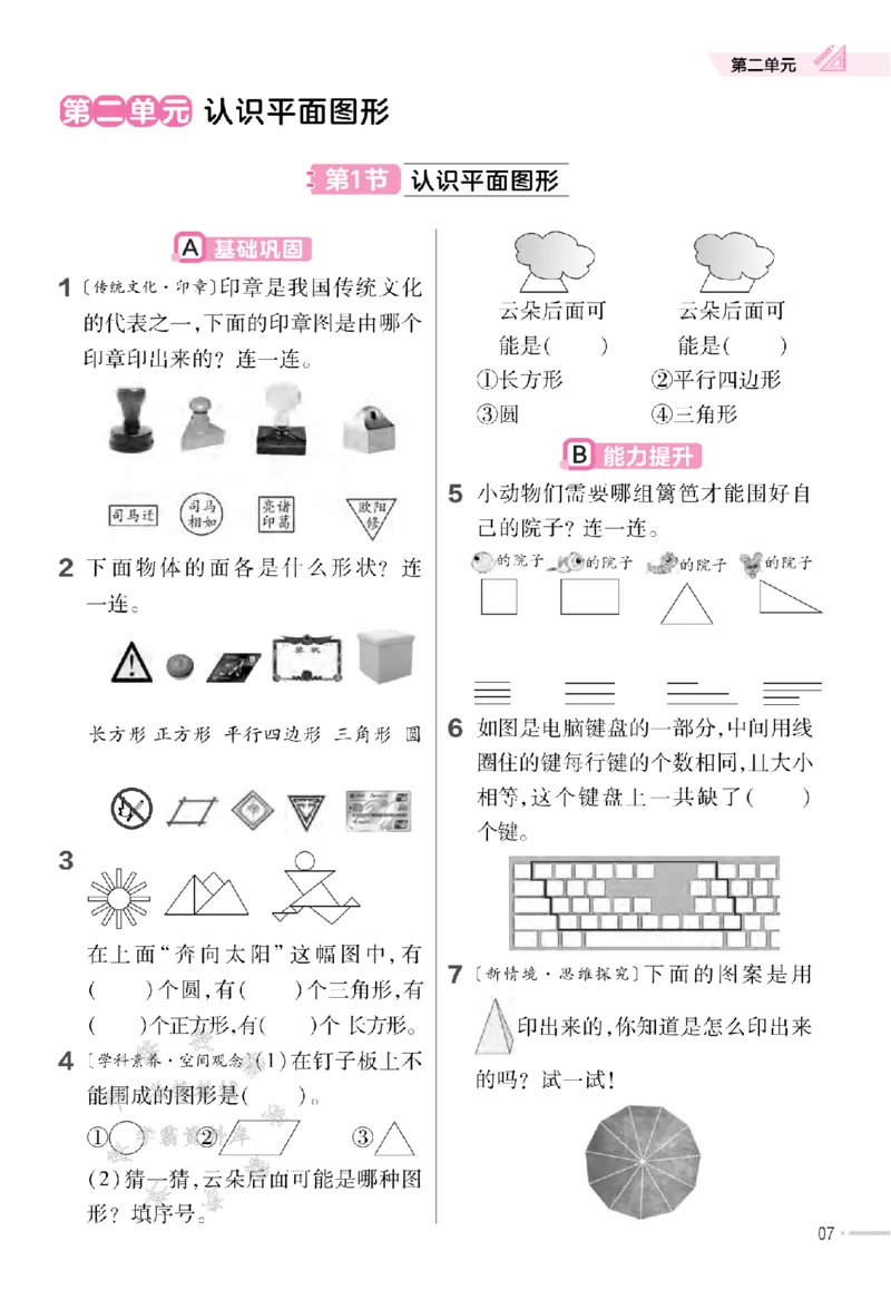 《25春西师版一年级数学下册一课一练SY_1年级下册同步教辅_1下-数学_一下数学-专项练习题》第8页预览