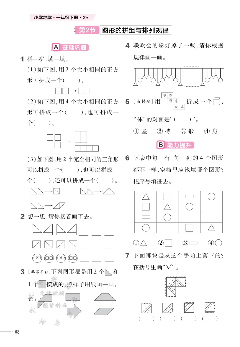 《25春西师版一年级数学下册一课一练SY_1年级下册同步教辅_1下-数学_一下数学-专项练习题》第9页预览