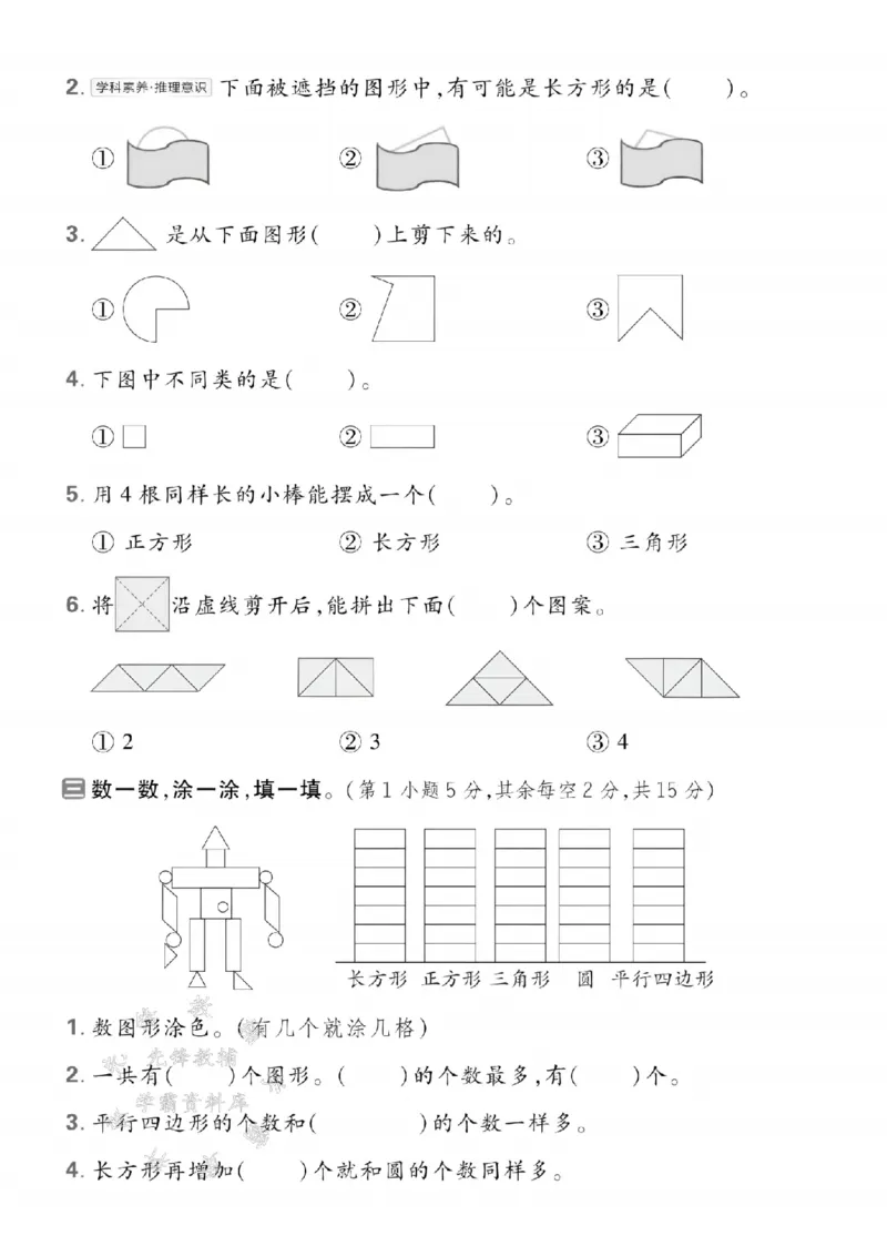 《25春一下数学第一单元拔高测试卷SY(1)_1年级下册同步教辅_1下-数学_一下数学-单元+期中+期末试卷_数学-人教版_数学-单元卷+月考卷人教》第2页预览