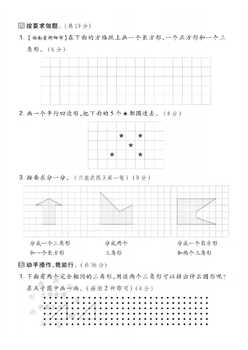 《25春一下数学第一单元拔高测试卷SY(1)_1年级下册同步教辅_1下-数学_一下数学-单元+期中+期末试卷_数学-人教版_数学-单元卷+月考卷人教》第3页预览