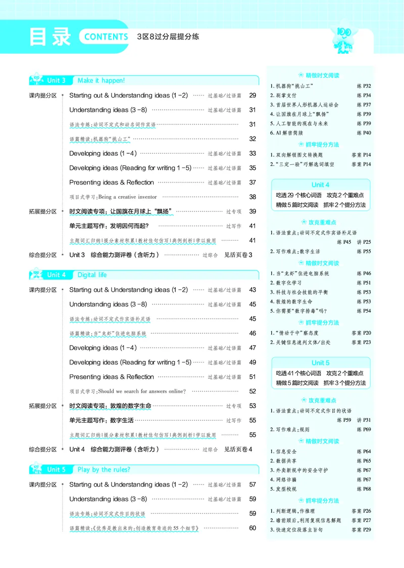 《26秋初中一遍过八上英语外研主书教用_26秋小学初中各机构教辅大合集（一本、教材帮、阳光同学、王朝霞、实验班、小典中点、上分卷、白欧、课堂笔记等等）_26秋初中教辅资料》第2页预览