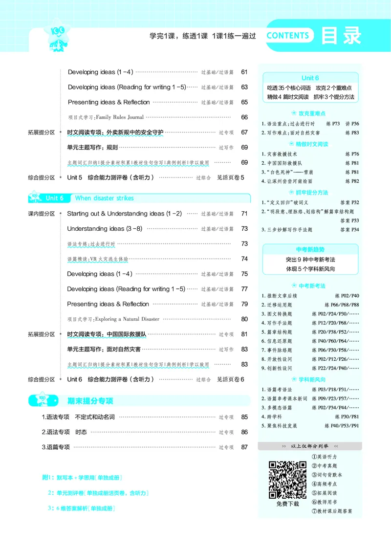 《26秋初中一遍过八上英语外研主书教用_26秋小学初中各机构教辅大合集（一本、教材帮、阳光同学、王朝霞、实验班、小典中点、上分卷、白欧、课堂笔记等等）_26秋初中教辅资料》第3页预览