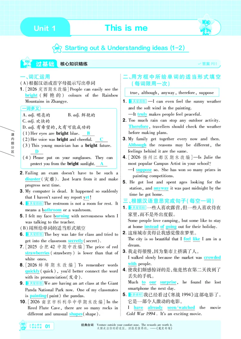 《26秋初中一遍过八上英语外研主书教用_26秋小学初中各机构教辅大合集（一本、教材帮、阳光同学、王朝霞、实验班、小典中点、上分卷、白欧、课堂笔记等等）_26秋初中教辅资料》第4页预览