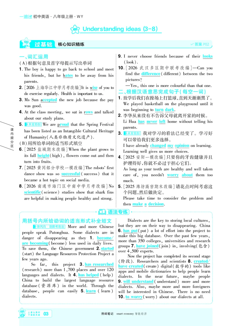 《26秋初中一遍过八上英语外研主书教用_26秋小学初中各机构教辅大合集（一本、教材帮、阳光同学、王朝霞、实验班、小典中点、上分卷、白欧、课堂笔记等等）_26秋初中教辅资料》第6页预览