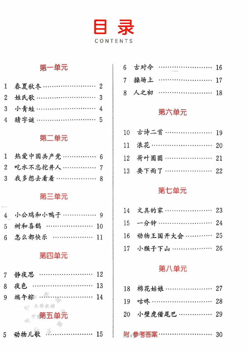 《25春一下语文课时作业本预学与过关SY_1年级下册同步教辅_1下-语文_一下语文-一课一练》第1页预览