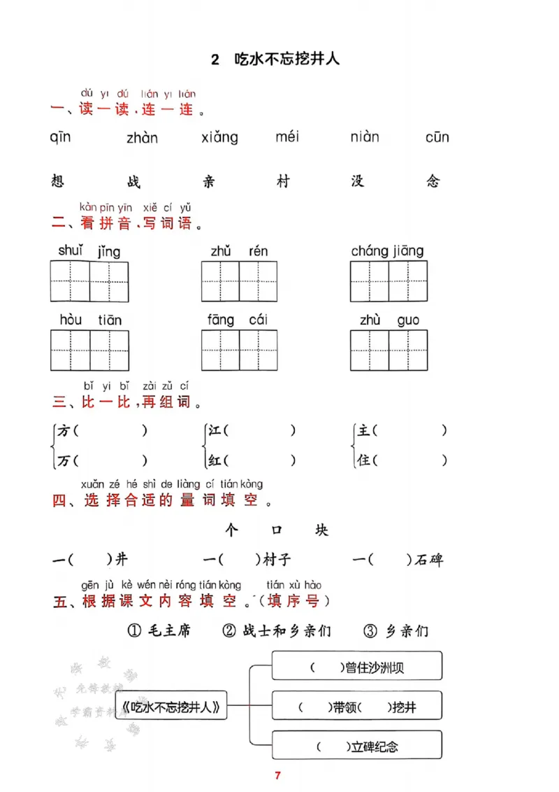 《25春一下语文课时作业本预学与过关SY_1年级下册同步教辅_1下-语文_一下语文-一课一练》第7页预览