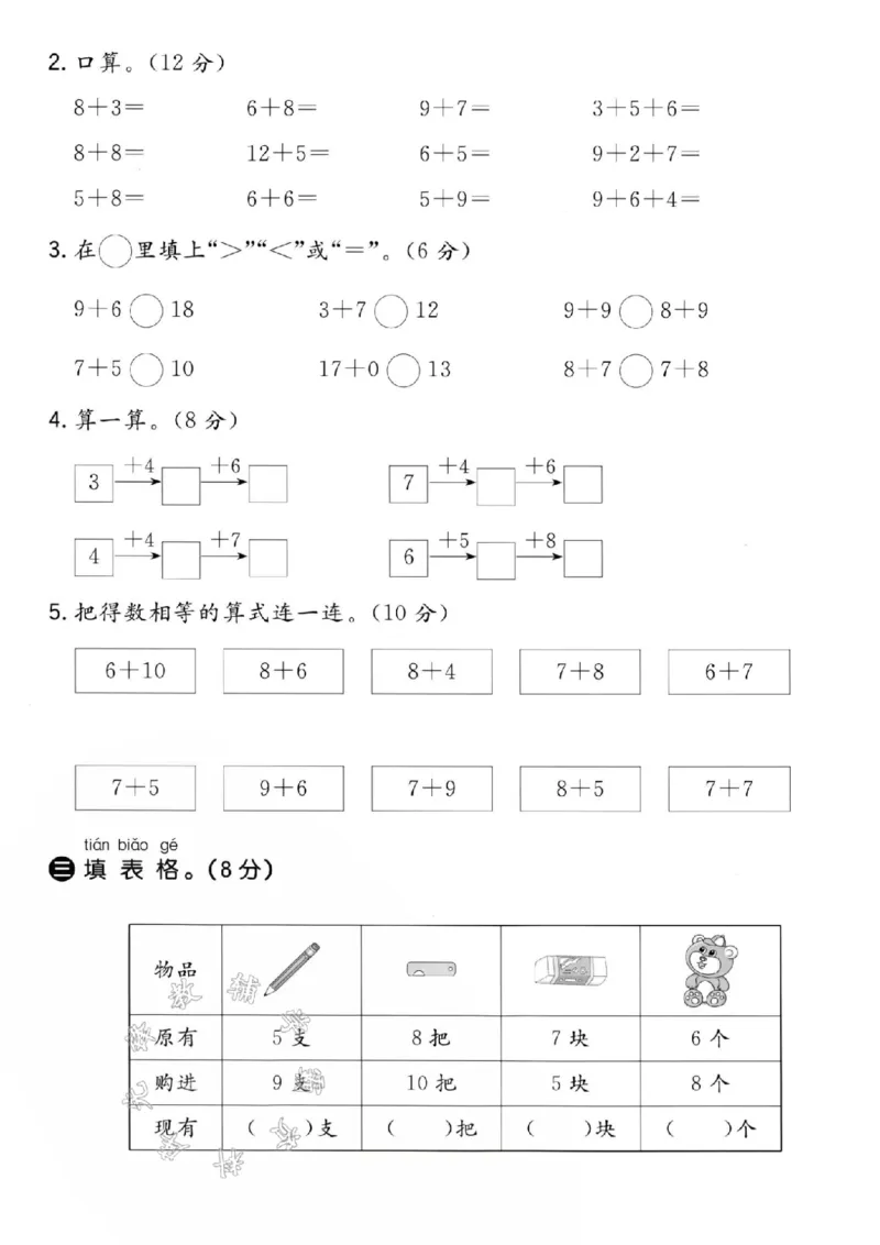 《24秋冀教版一年级上册数学第五四单元-圈一圈-SY_1年级上册同步教辅_1上-数学_一上数学-冀教版试卷》第2页预览