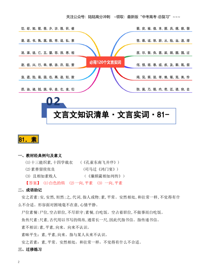 《第01讲必背120个文言实词（81-120）（知识清单）（全国通用）教师版_一轮复习_2026年-语文一轮复习_2026年高考语文一轮复习讲义+练习+课件（新教材新高考）-G55_2026版_专题六文言文阅读》第2页预览
