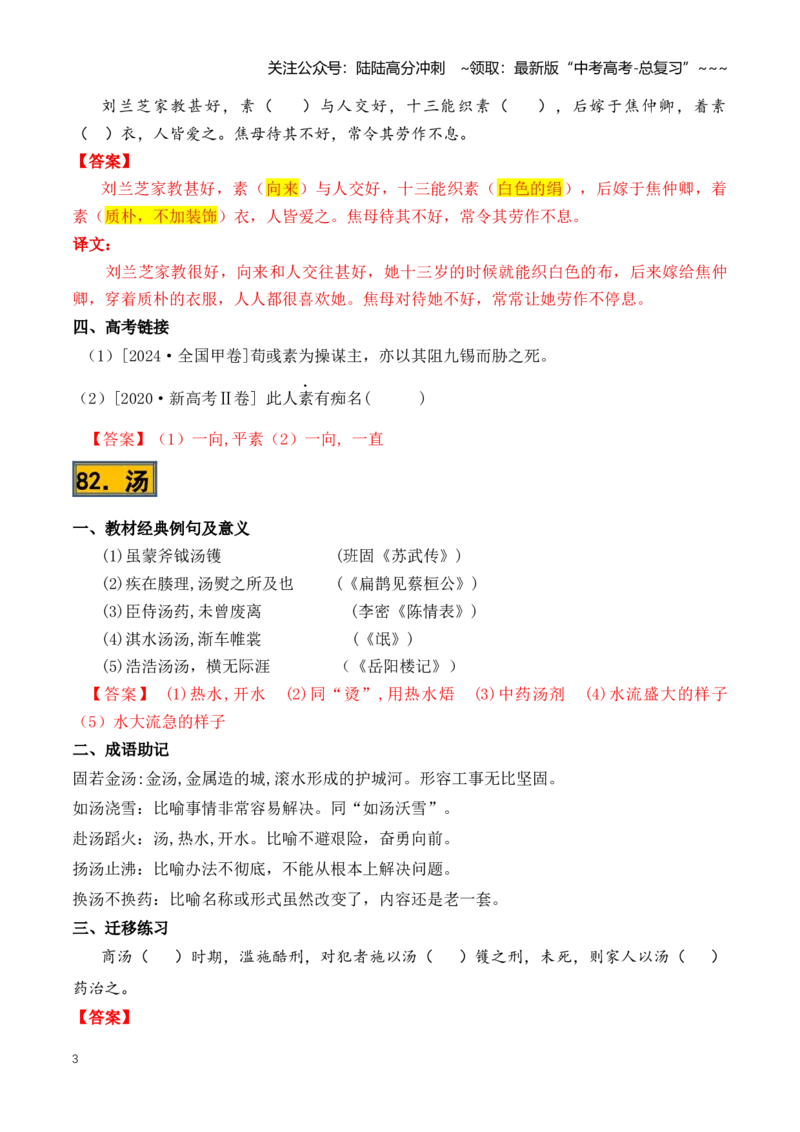 《第01讲必背120个文言实词（81-120）（知识清单）（全国通用）教师版_一轮复习_2026年-语文一轮复习_2026年高考语文一轮复习讲义+练习+课件（新教材新高考）-G55_2026版_专题六文言文阅读》第3页预览