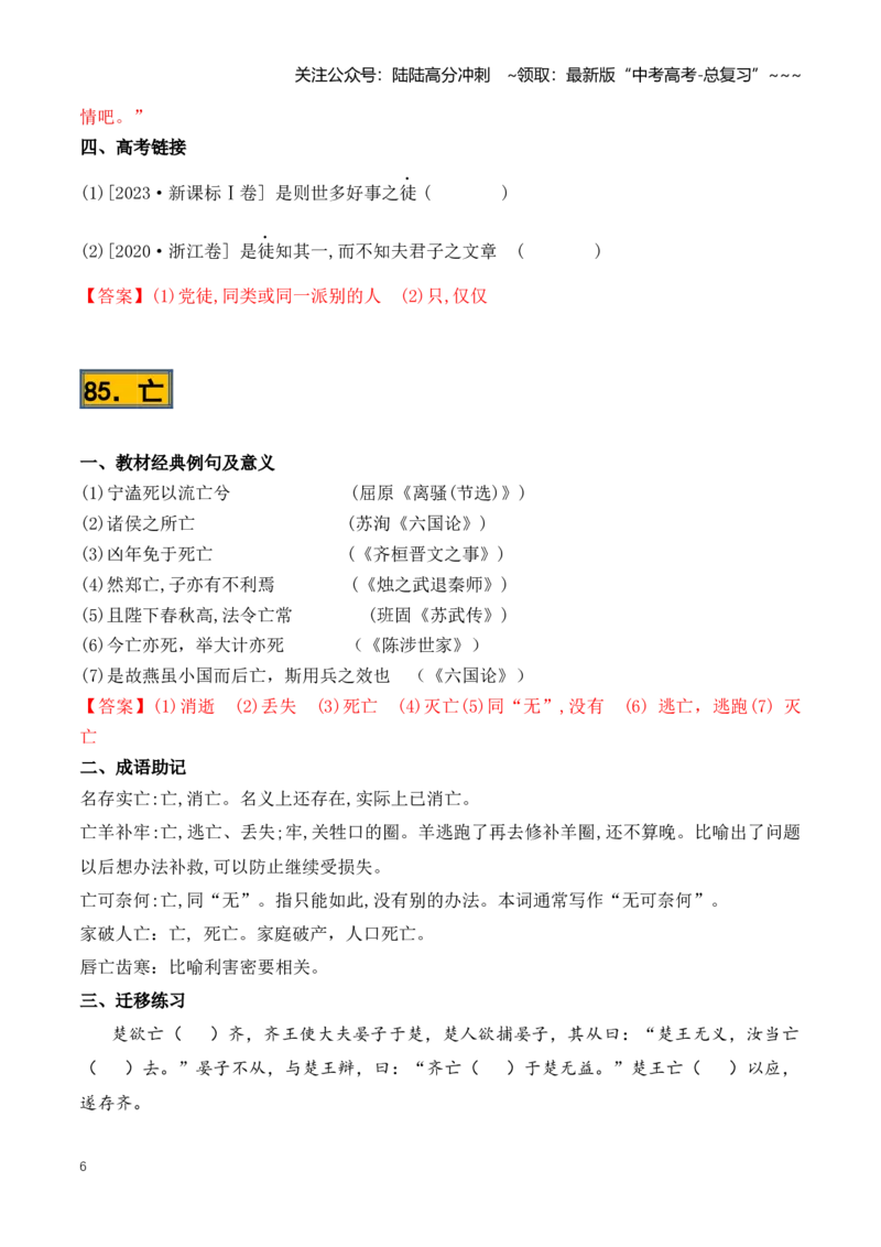 《第01讲必背120个文言实词（81-120）（知识清单）（全国通用）教师版_一轮复习_2026年-语文一轮复习_2026年高考语文一轮复习讲义+练习+课件（新教材新高考）-G55_2026版_专题六文言文阅读》第6页预览