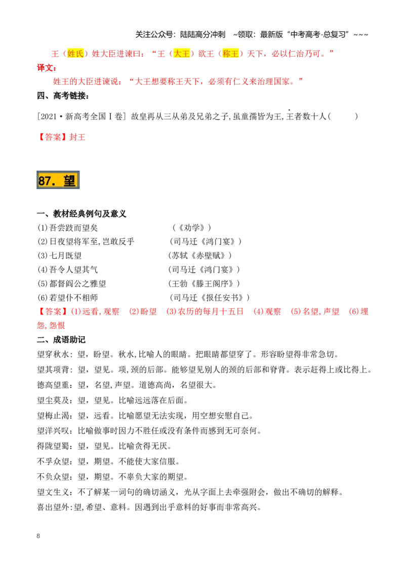 《第01讲必背120个文言实词（81-120）（知识清单）（全国通用）教师版_一轮复习_2026年-语文一轮复习_2026年高考语文一轮复习讲义+练习+课件（新教材新高考）-G55_2026版_专题六文言文阅读》第8页预览
