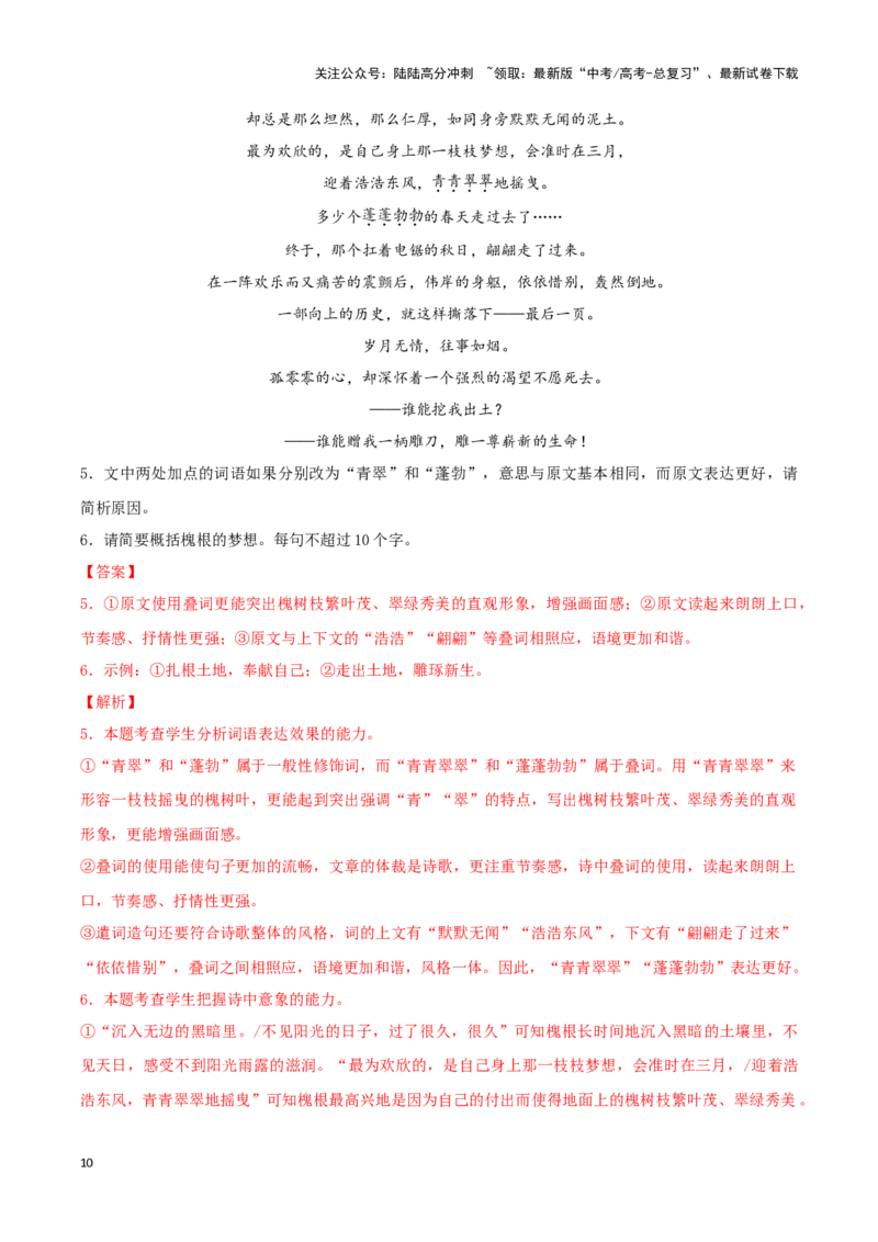《现代诗歌（考教衔接讲义）（教师版）_一轮复习_2025年_2025年高考语文一轮复习讲义+练习+课件（新教材新高考）_现代诗歌》第10页预览