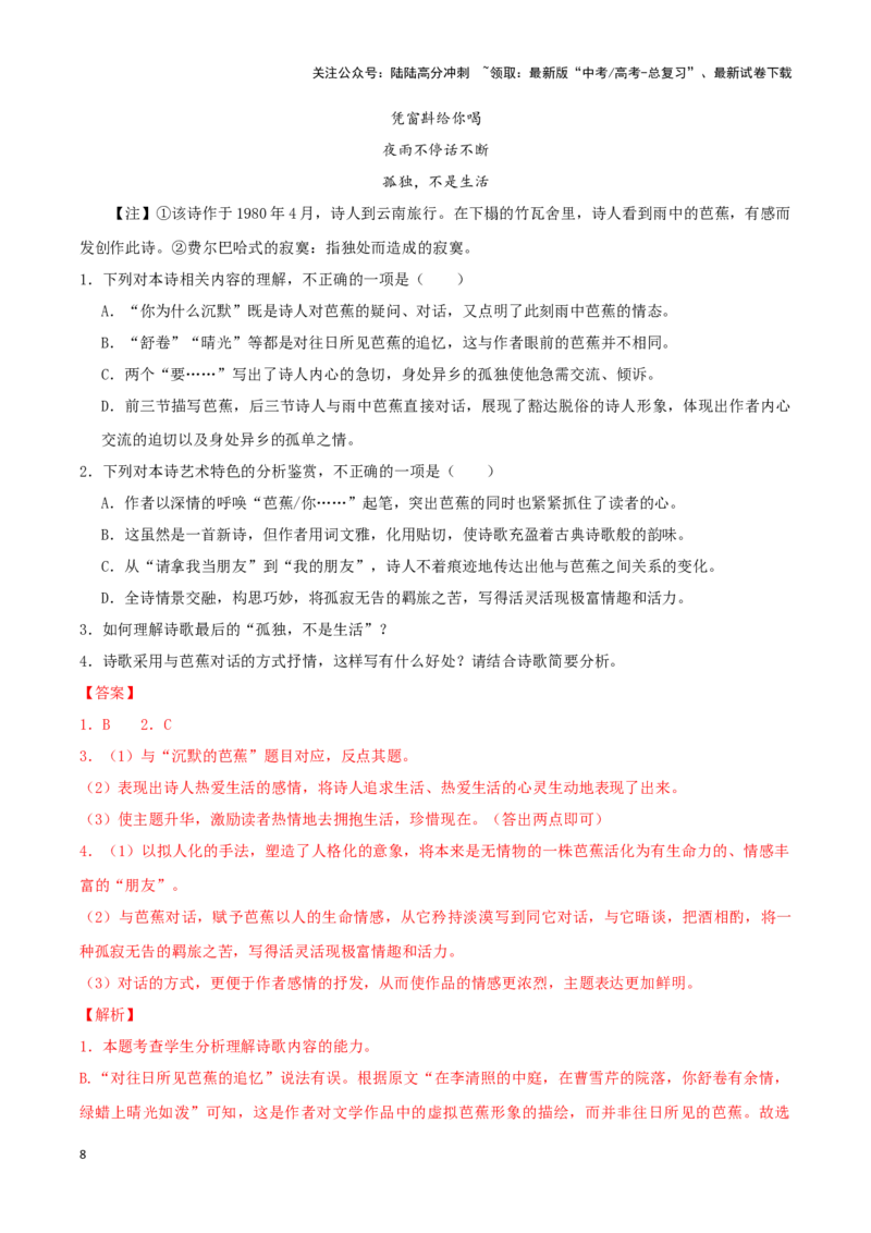 《现代诗歌（考教衔接讲义）（教师版）_一轮复习_2025年_2025年高考语文一轮复习讲义+练习+课件（新教材新高考）_现代诗歌》第8页预览