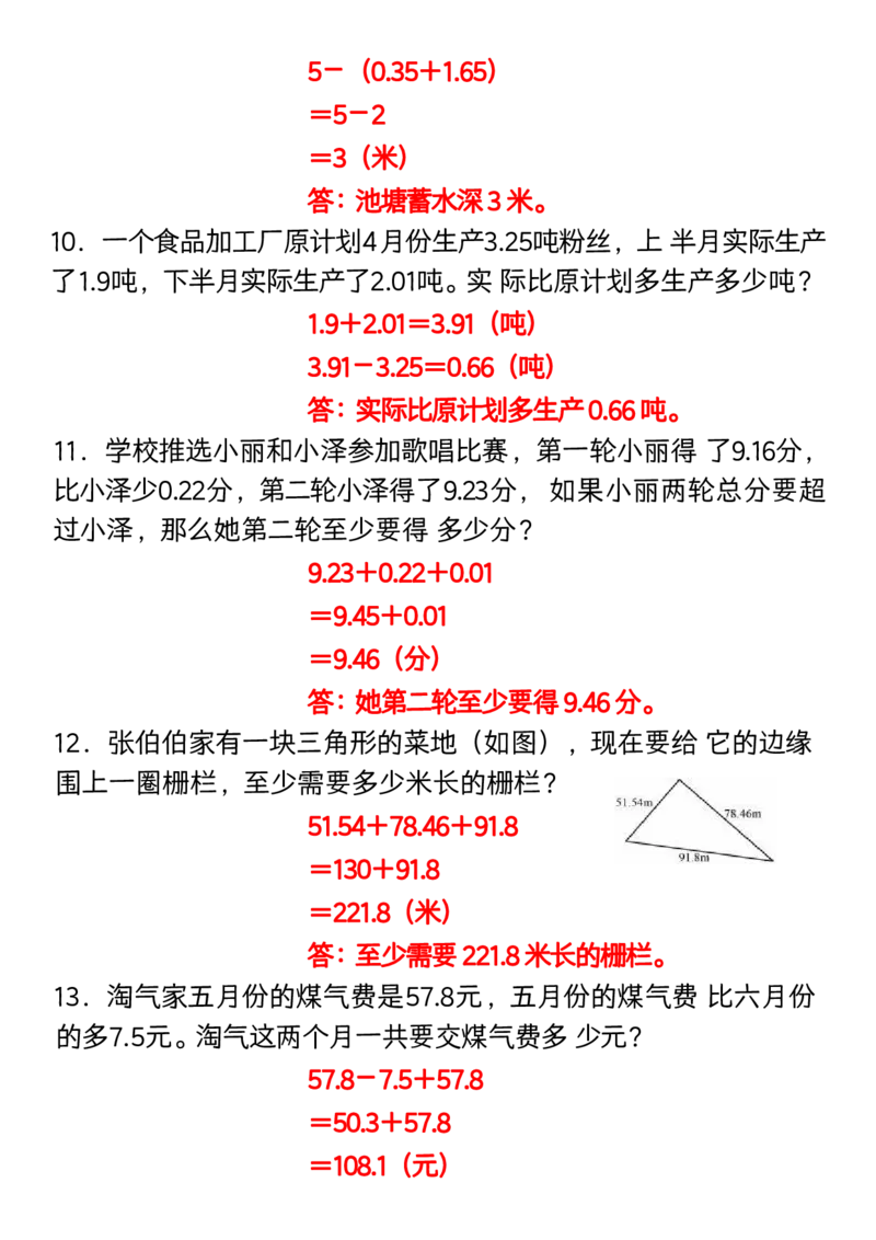 《_4年级下册同步教辅_四下数学_四下数学通用重点必背+专项_四年级（下）数学小数加减法应用题专项练习》第3页预览