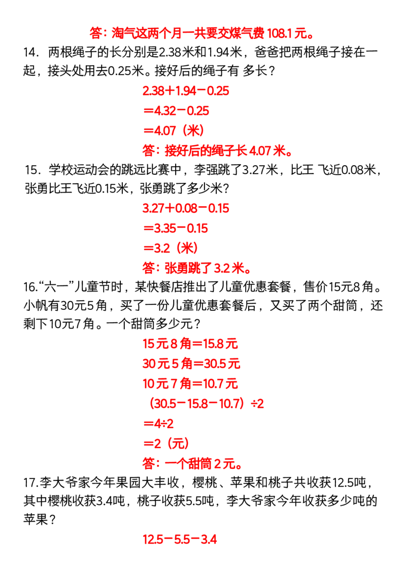 《_4年级下册同步教辅_四下数学_四下数学通用重点必背+专项_四年级（下）数学小数加减法应用题专项练习》第4页预览