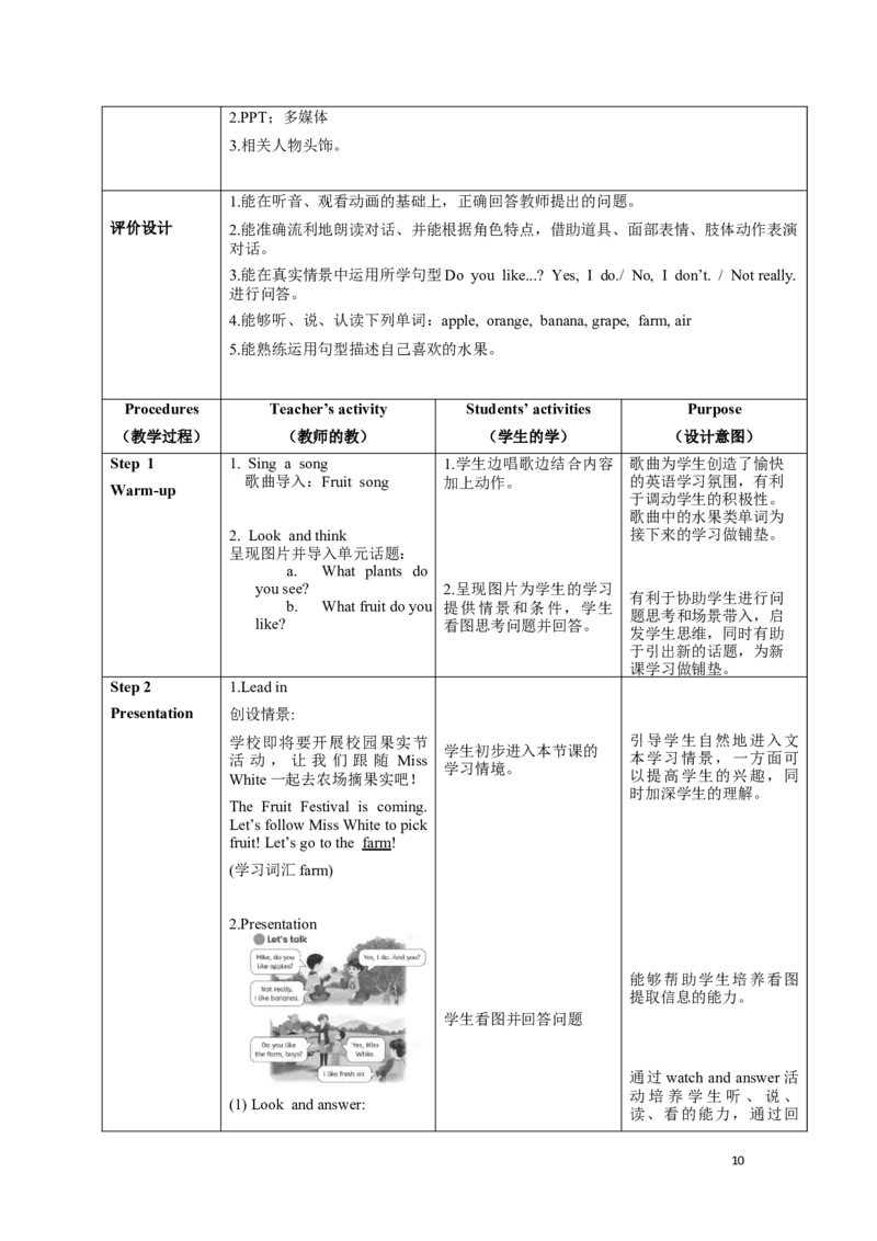 《三上U4Plantsaroundus单元整体教学设计_26秋小学初中各机构教辅大合集（一本、教材帮、阳光同学、王朝霞、实验班、小典中点、上分卷、白欧、课堂笔记等等）_26秋小学教辅资料_小学英语》第10页预览