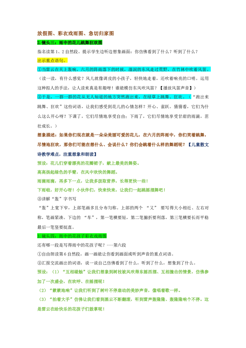 《《花儿的学校》教学设计_26秋小学初中各机构教辅大合集（一本、教材帮、阳光同学、王朝霞、实验班、小典中点、上分卷、白欧、课堂笔记等等）_26秋小学教辅资料_1526秋课件教案》第3页预览