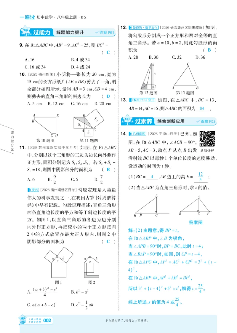 《2027一遍过数学8上北师版主书教用(2)_2027版初中《天星教育一遍过》8年级上册（数学）（北师版）》第2页预览