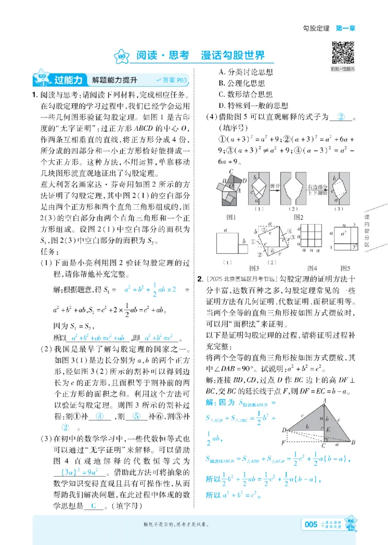 《2027一遍过数学8上北师版主书教用(2)_2027版初中《天星教育一遍过》8年级上册（数学）（北师版）》第5页预览