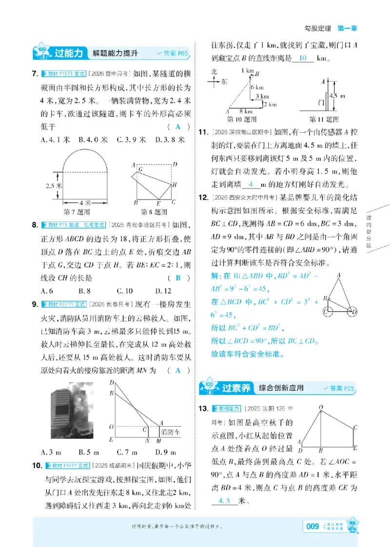 《2027一遍过数学8上北师版主书教用(2)_2027版初中《天星教育一遍过》8年级上册（数学）（北师版）》第9页预览