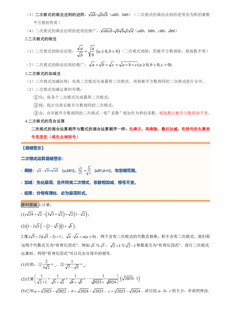 《专题01二次根式(暑假复习讲义)(原卷版)_26秋小学初中各机构教辅大合集（一本、教材帮、阳光同学、王朝霞、实验班、小典中点、上分卷、白欧、课堂笔记等等）_26秋初中教辅资料_复习》第4页预览