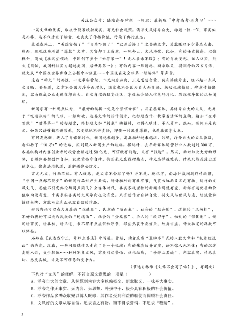 《第05讲理解重要概念、词语或句子（专项训练）（全国通用）（学生版）_一轮复习_2026年-语文一轮复习_2026年高考语文一轮复习讲义+练习+课件（新教材新高考）-G55_2026版》第3页预览
