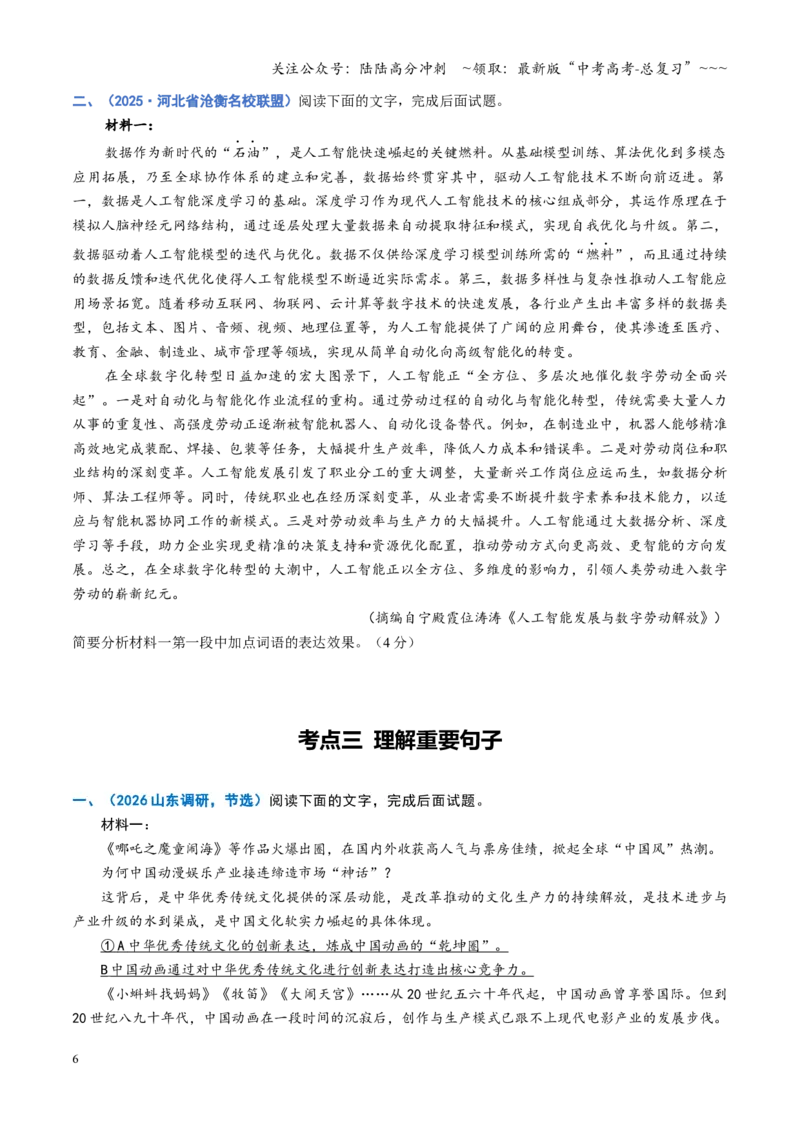 《第05讲理解重要概念、词语或句子（专项训练）（全国通用）（学生版）_一轮复习_2026年-语文一轮复习_2026年高考语文一轮复习讲义+练习+课件（新教材新高考）-G55_2026版》第6页预览