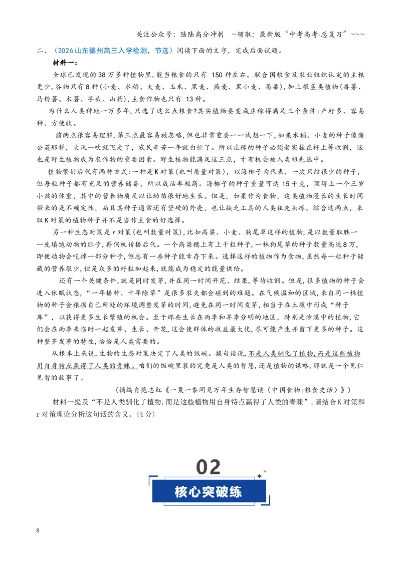 《第05讲理解重要概念、词语或句子（专项训练）（全国通用）（学生版）_一轮复习_2026年-语文一轮复习_2026年高考语文一轮复习讲义+练习+课件（新教材新高考）-G55_2026版》第8页预览