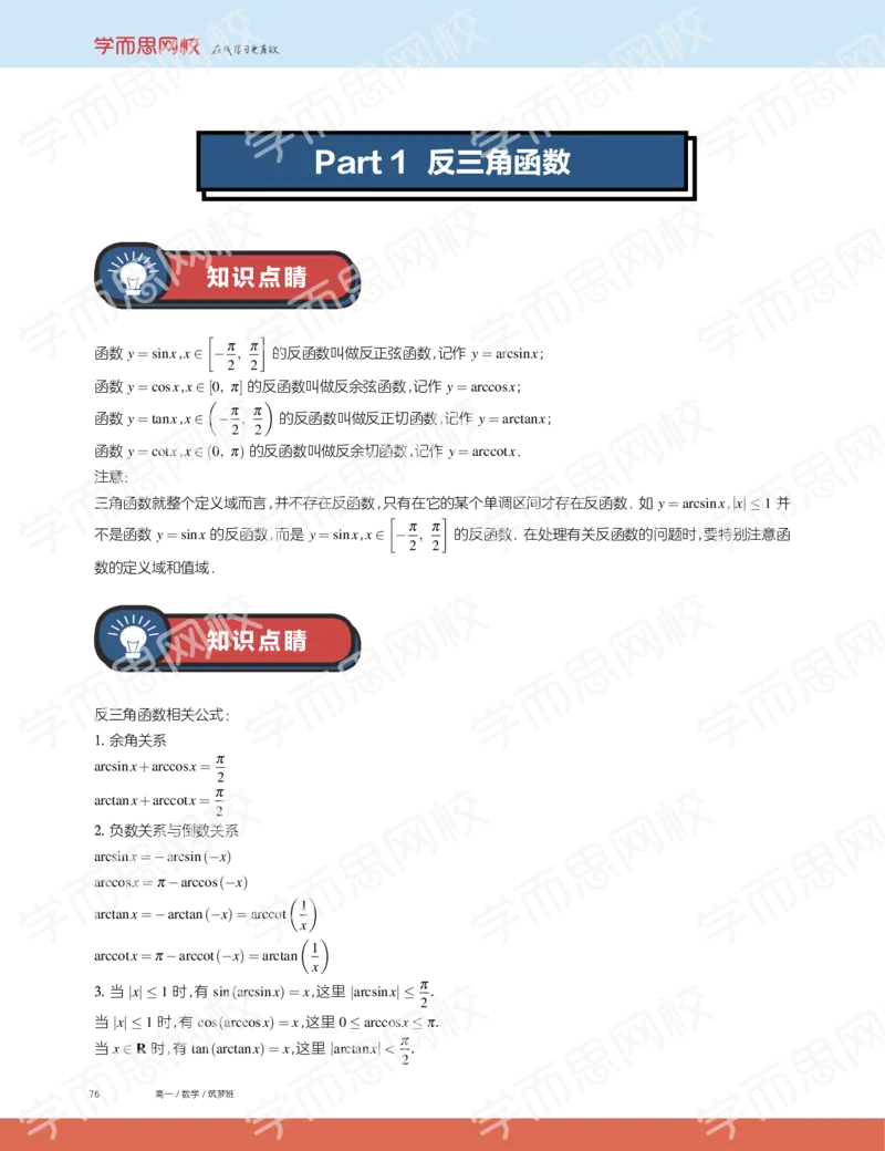 《2019秋高一数学筑梦班讲义第14讲-48a3bd1a9351_学而思高一全套_2019秋季高一1_2019秋高一数学筑梦班（全国）李昊伟_2019秋高一数学筑梦班（全国）李昊伟_讲义》第2页预览