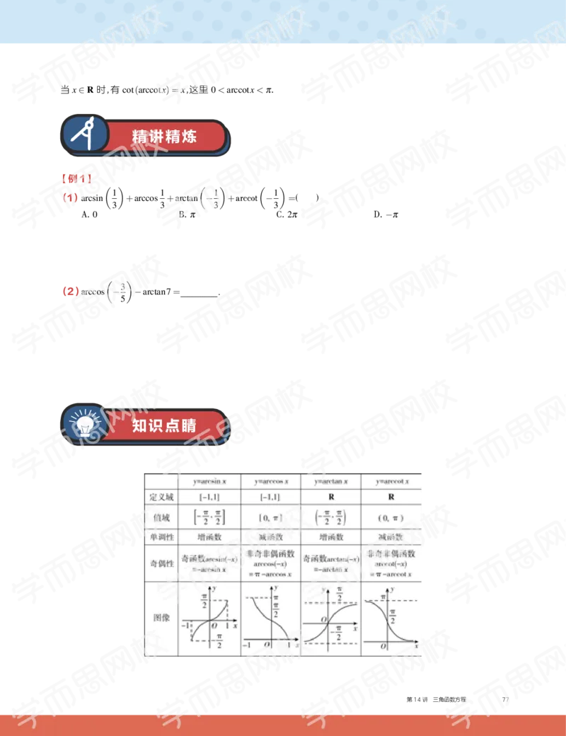 《2019秋高一数学筑梦班讲义第14讲-48a3bd1a9351_学而思高一全套_2019秋季高一1_2019秋高一数学筑梦班（全国）李昊伟_2019秋高一数学筑梦班（全国）李昊伟_讲义》第3页预览