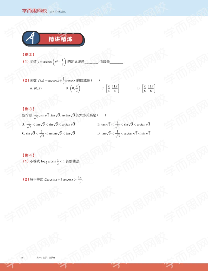 《2019秋高一数学筑梦班讲义第14讲-48a3bd1a9351_学而思高一全套_2019秋季高一1_2019秋高一数学筑梦班（全国）李昊伟_2019秋高一数学筑梦班（全国）李昊伟_讲义》第4页预览