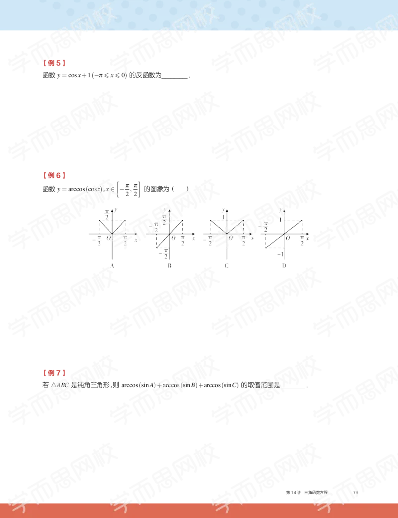 《2019秋高一数学筑梦班讲义第14讲-48a3bd1a9351_学而思高一全套_2019秋季高一1_2019秋高一数学筑梦班（全国）李昊伟_2019秋高一数学筑梦班（全国）李昊伟_讲义》第5页预览