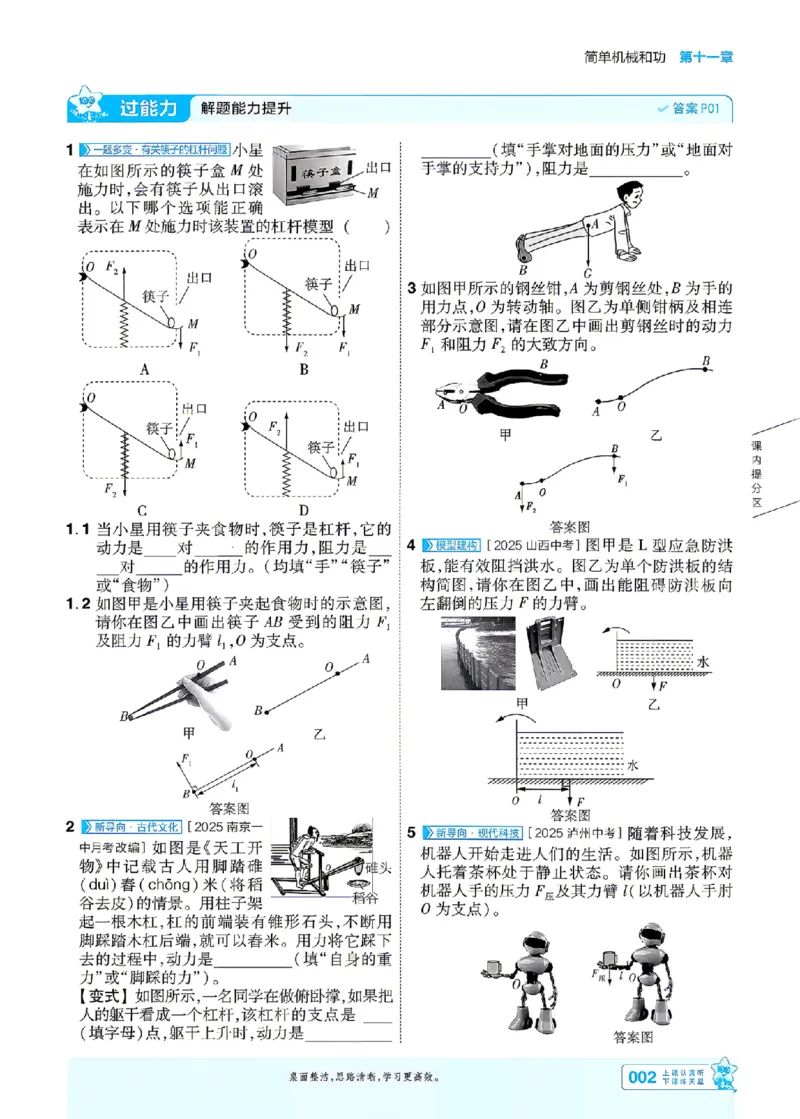 《26秋初中一遍过九全物理苏科主书_26秋小学初中各机构教辅大合集（一本、教材帮、阳光同学、王朝霞、实验班、小典中点、上分卷、白欧、课堂笔记等等）_26秋初中教辅资料》第2页预览