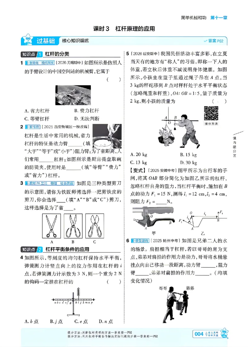 《26秋初中一遍过九全物理苏科主书_26秋小学初中各机构教辅大合集（一本、教材帮、阳光同学、王朝霞、实验班、小典中点、上分卷、白欧、课堂笔记等等）_26秋初中教辅资料》第4页预览