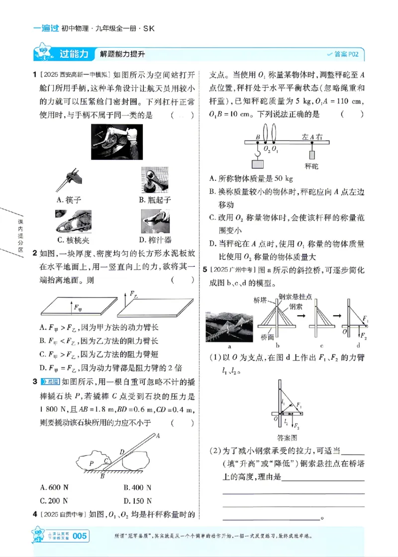 《26秋初中一遍过九全物理苏科主书_26秋小学初中各机构教辅大合集（一本、教材帮、阳光同学、王朝霞、实验班、小典中点、上分卷、白欧、课堂笔记等等）_26秋初中教辅资料》第5页预览